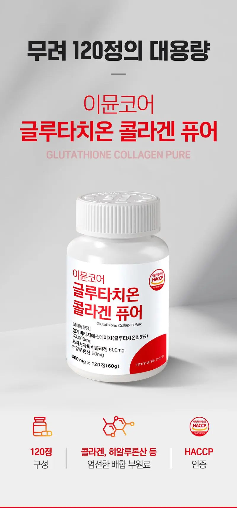 Imincore 4-month Glutathione Collagen supplement with Hyaluronic Acid, Vitamin C, and fish collagen for skin health.