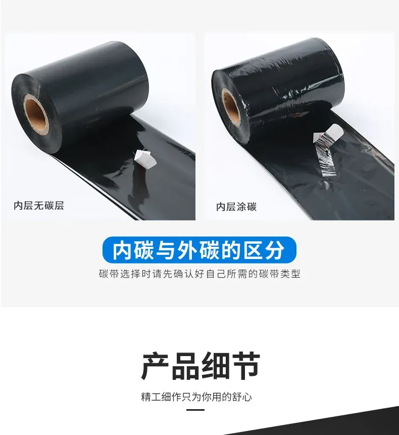 Black carbon tape rolls showing inner and outer carbon layers