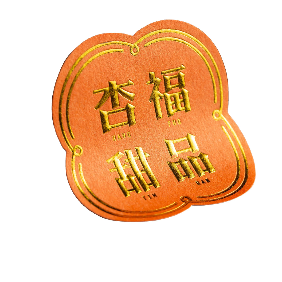 Heart-shaped thank-you sticker, orange with gold Chinese characters and outlined frame
