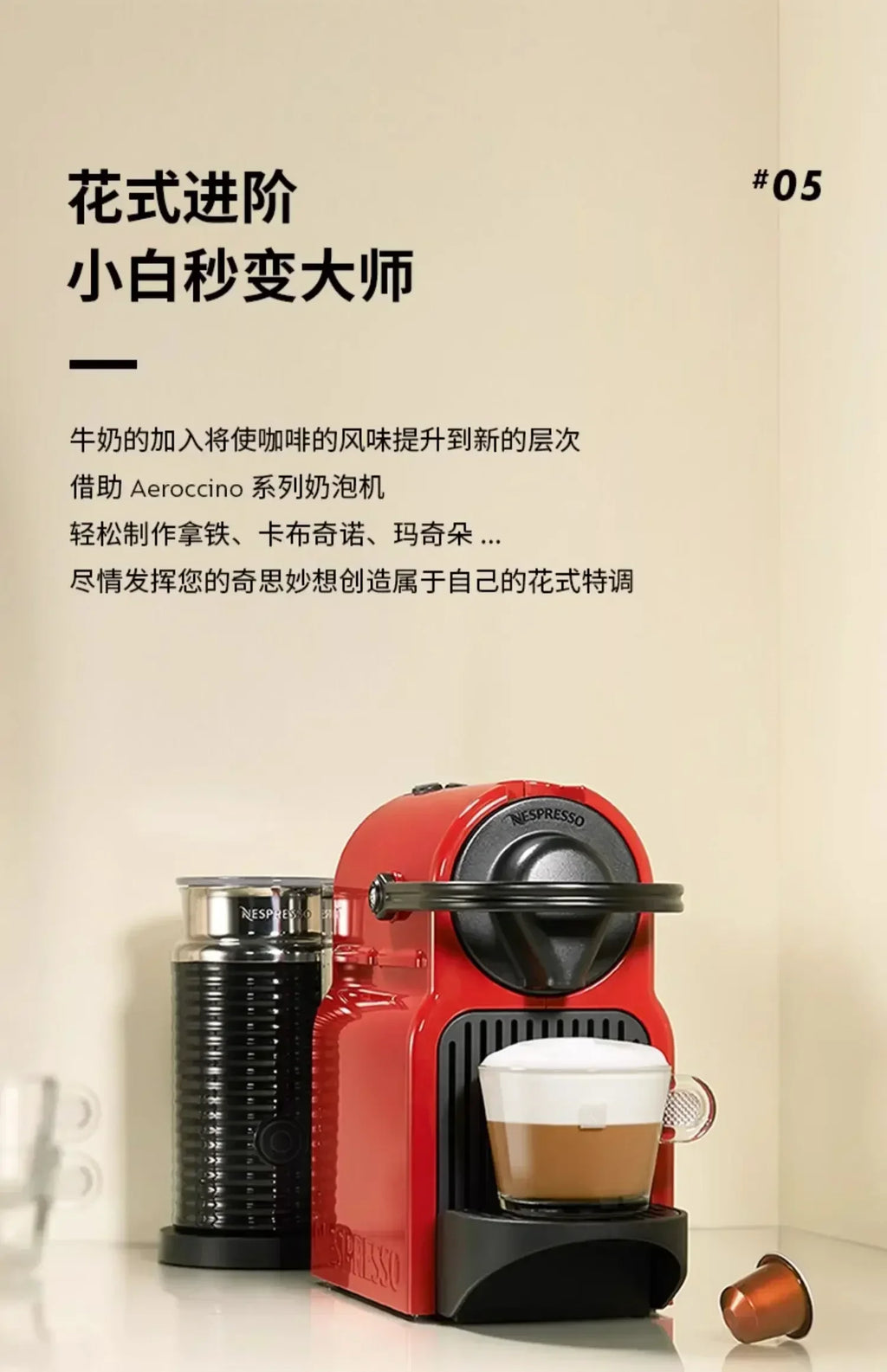 Red Nespresso coffee machine with black Aeroccino milk frother and a glass cup of latte on a light background.