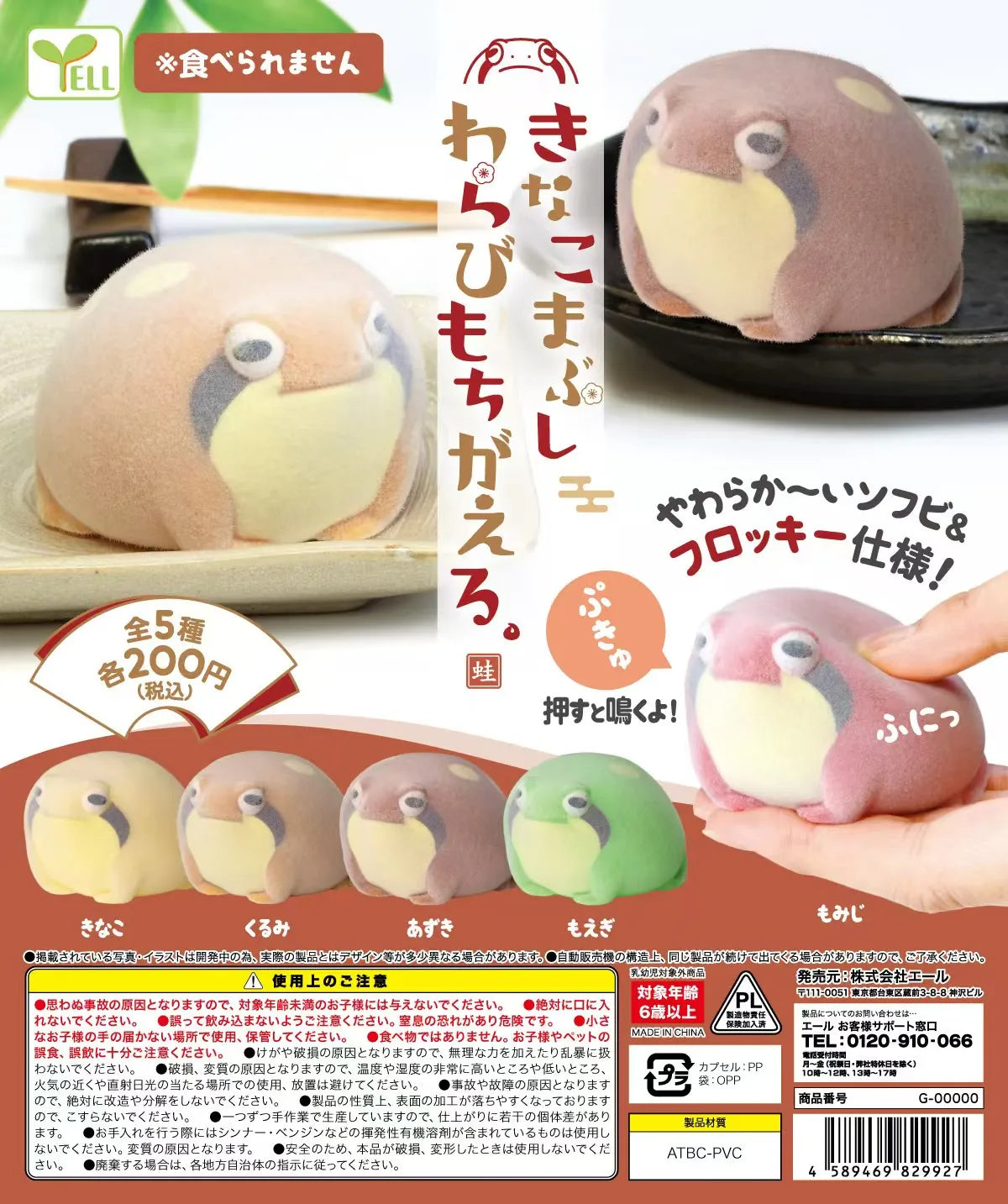 Cute Yell World flocked rain frog squeeze toy with soft texture. Kawaii collectible capsule figure for pet lovers.
