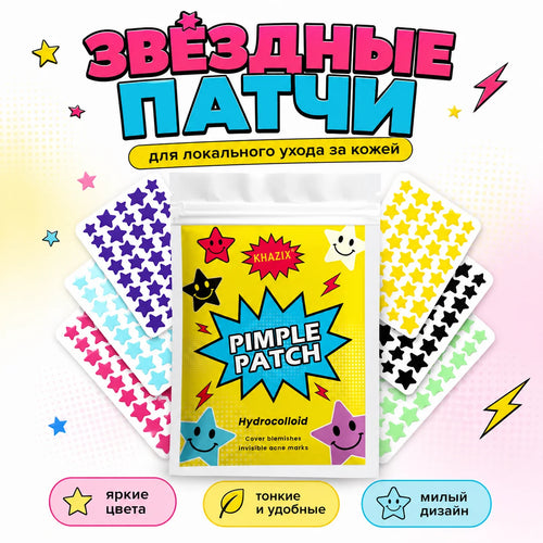 Colorful star-shaped acne spot covers, assorted patch sheets in a foil packet set.