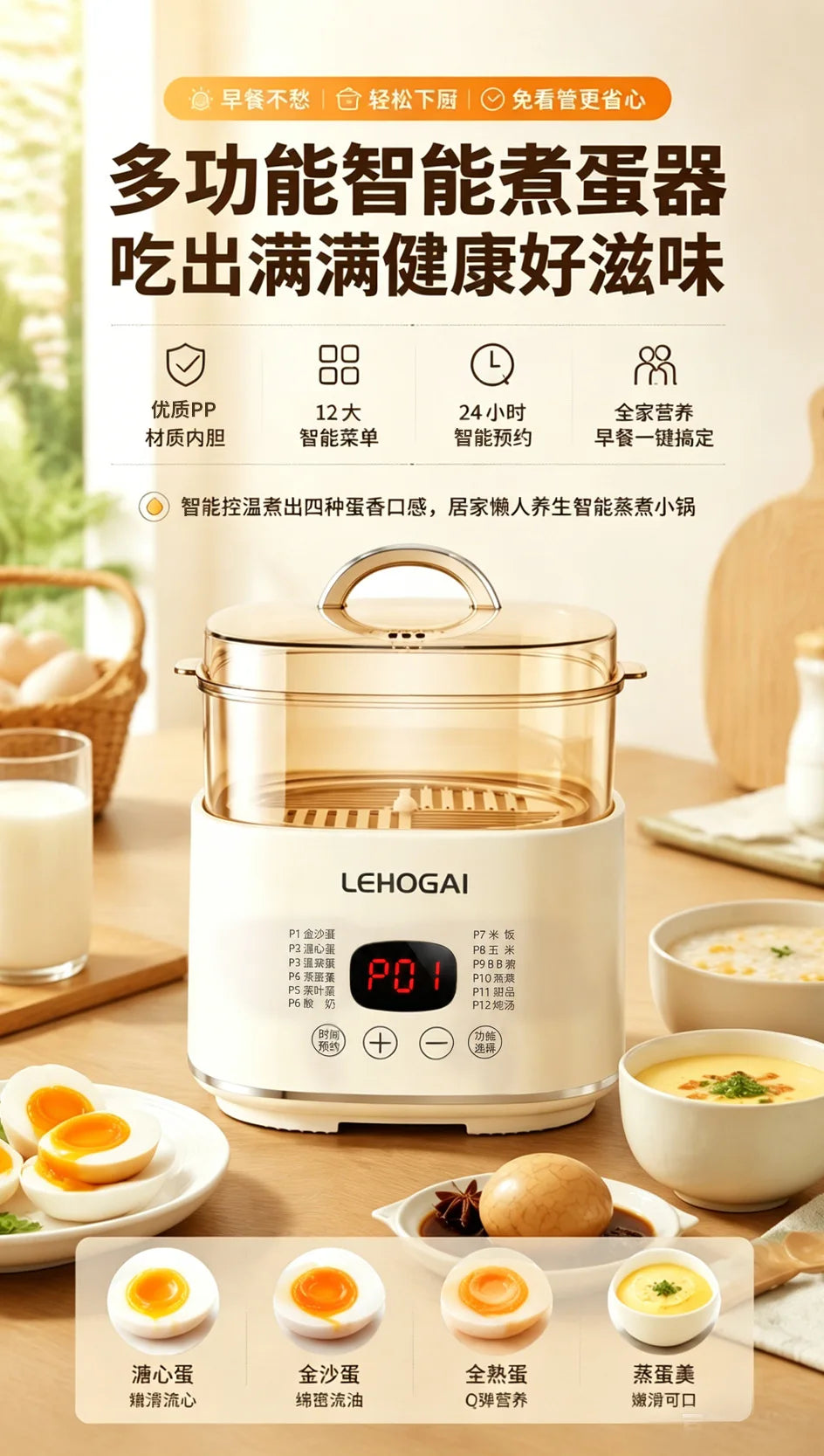 White egg steamer with see-through lid and quick-cook menu icons on feature panel