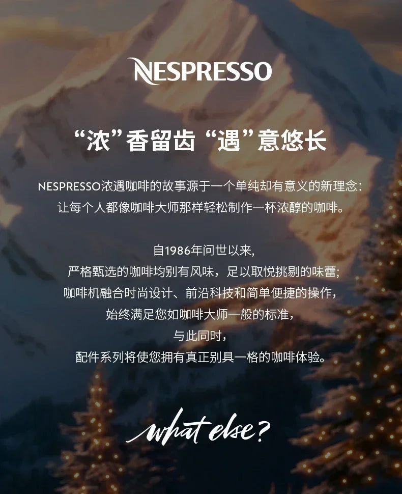 Nespresso coffee brand advertisement with mountain background and Chinese marketing text about quality coffee machines.