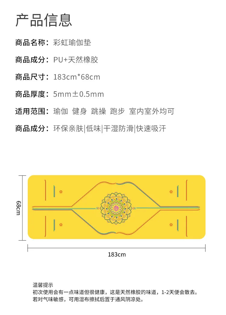 Rainbow Yoga Mat PU Natural Rubber Non-slip Sports Fitness Mat