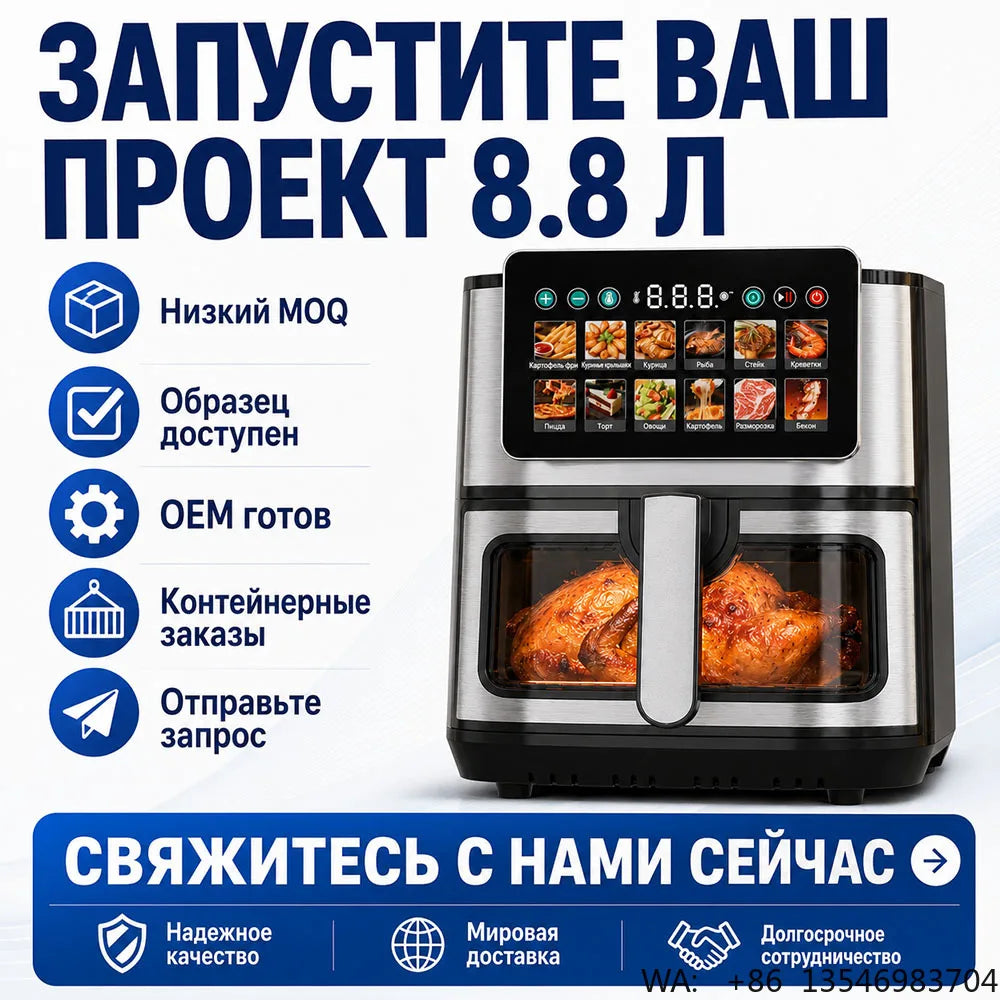 8.8L Smart Digital Air Fryer 1500W Large Capacity Visible Window Stainless Steel 12 Presets CE OEM Factory