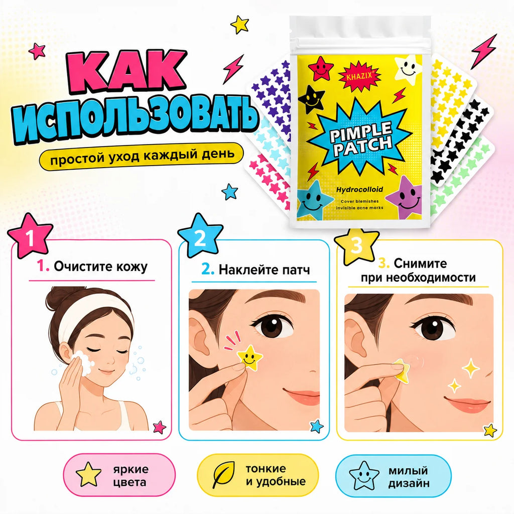 240pcs Colorful Star / Pimple Patches / Acne Spot Covers / Blemishes / Pimple Marks / Unisex.