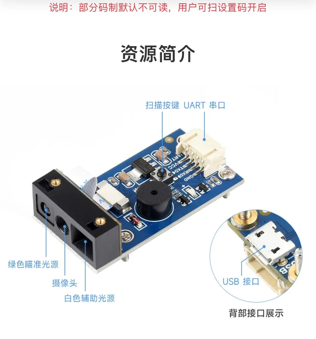 High-precision 2D scanning module, barcode QR code Barcode QR onboard USB and UART interfaces