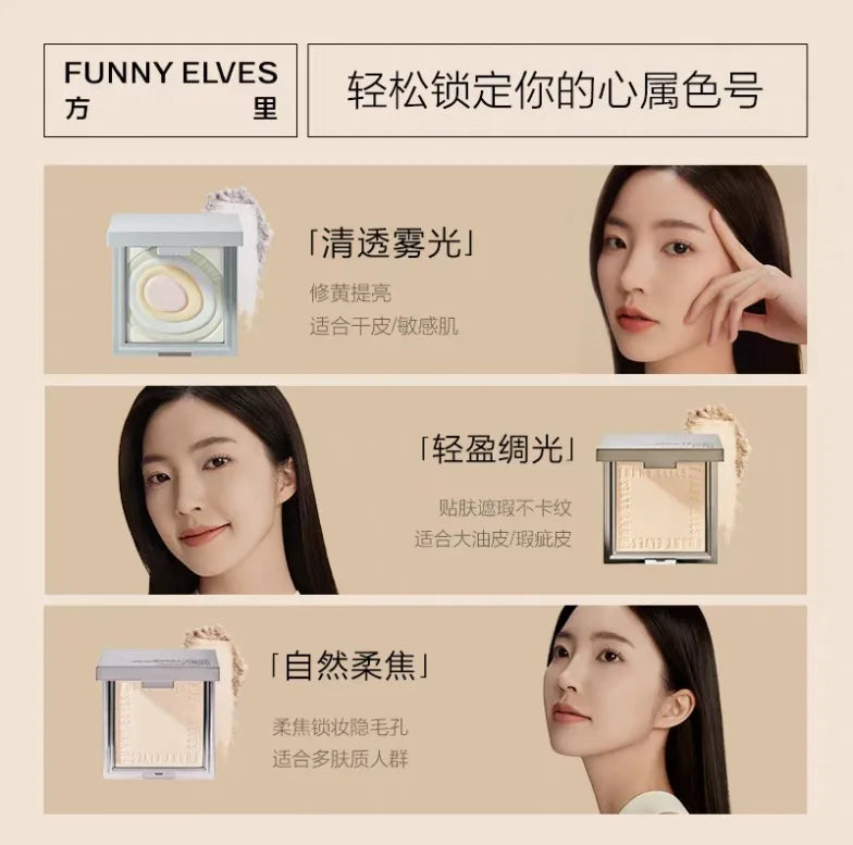 Tidesmit Funnyelves soft focus pressed powder compact showing smooth oil control texture for matte face contouring