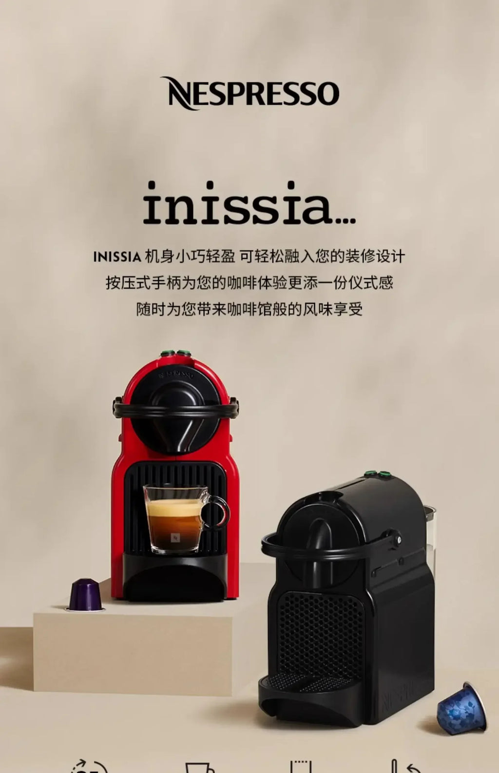 Nespresso Inissia compact espresso machines in red and black with capsule and glass mug on a beige display.