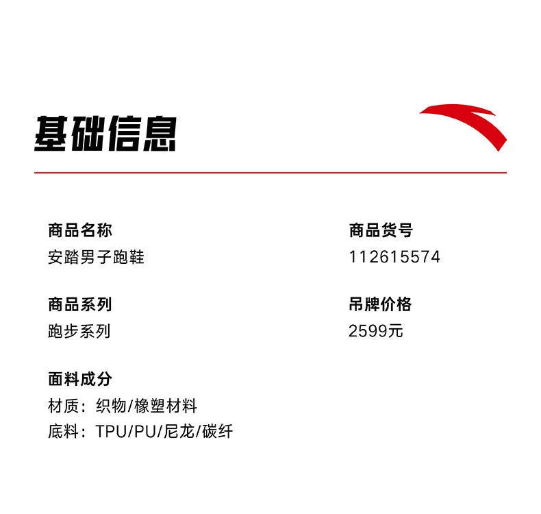 Anta × Xu Beihong's galloping horse figure joint name series C10 PRO 2 generation marathon running shoes men.